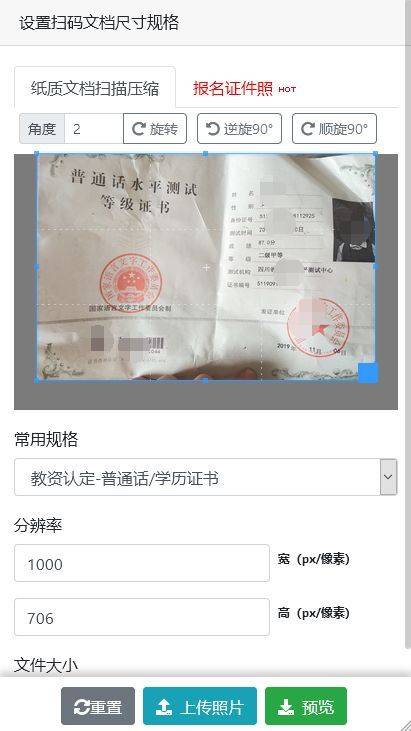 2025年教师资格认定流程及个人免冠证件照处理上传方法